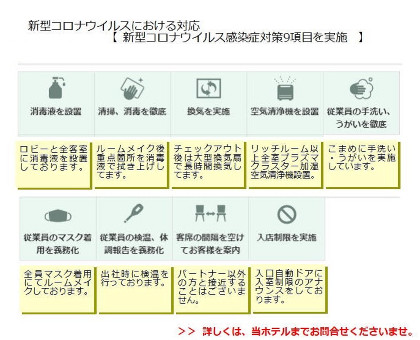 新型コロナウイルスにおける対応